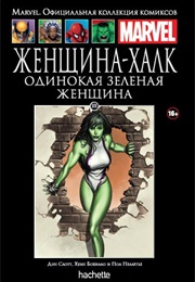Женщина-Халк. Одинокая Зеленая Женщина (Дэн Слотт, Dan Slott)