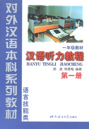 Hanyu Tingli Jiaocheng 3 (Textbook)