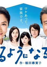 Naruyouni Narusa (2013)