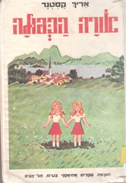 אורה הכפולה (אריך קסטנר)