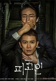 Defendant (2017)