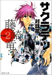 Sakuratetsu Taiwahen (FUJISAKI Ryu)