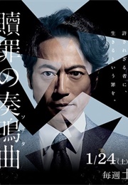 Shokuzai No Sonata (2015)