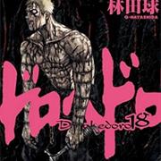 Dorohedoro