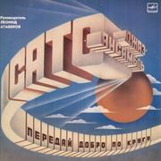 Sato - Pass All the Good Round the Circle