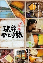 Ekiben Hitoritabi (2012)