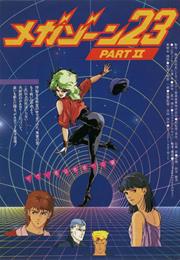 Megazone 23 Part II