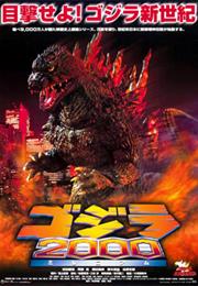 Godzilla 2000 (Millennium) (1999)
