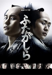 Futagashira 2 (2016)