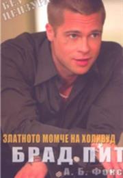 Брад Пит: Златното Момче На Холивуд