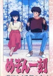 Maison Ikkoku: Through the Passing of the Seasons (1988)