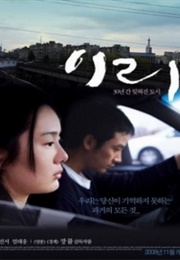 Iri (2008)