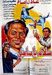 سلام يا صاحبي (1986)