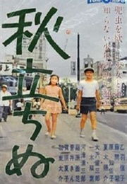 The Approach of Autumn (1960)