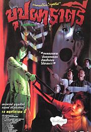 Rahtree: Flower of the Night (2003)