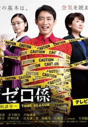 Keishicho Zero Gakari : Third Season (2018)
