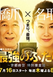 Saikyou No Futari (2015)