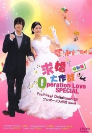 Proposal Daisakusen (2007)