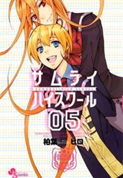 Samurai High School (Kashiwaba Hiro)