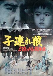 Lone Wolf and Cub: Baby Cart at the River Styx