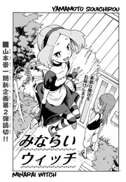 Minarai Witch (Yamamoto Souichirou)