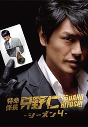 Tokumei Kakarichou Tadano Hitoshi 4 (2009)