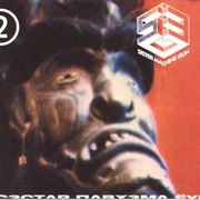 Sister Machine Gun- The Torture Technique