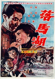 Gunfight at Lo Ma Lake (1968)