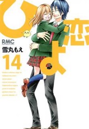 Hiyokoi (Moe Yukimaru)