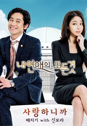 All About My Romance (2013)