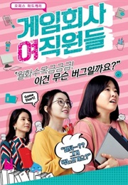 Women at a Game Company (2016)