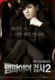 Vampire Prosecutor 2 (2012)