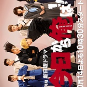 Kyou Kara Ore Wa!! (2018)