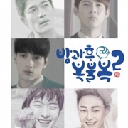 After School: Lucky or Not 2