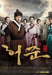 Gu Am Heo Jun (2013)