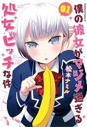 Boku No Kanojo Ga Majimesugiru Shojo Bitch Na Ken (Matsumoto Namiru)