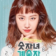 Number Woman Gye Sook Ja