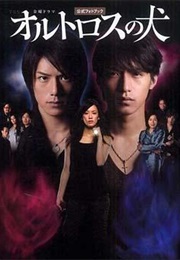 Orthros No Inu (2009)