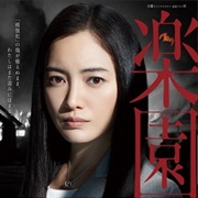 Rakuen (2017)