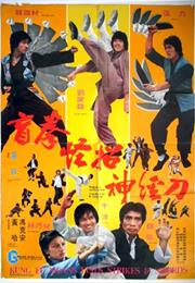 KUNG FU MEANS FISTS, STRIKES AND SWORDS