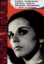 Queen of Clubs (1966)