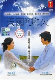 Heaven's Bookstore (2004)