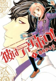 Kare Wa Diablo! (Shimotsuki Kayoko)