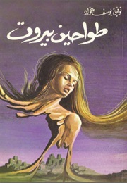 Death in Beirut (Tawfiq Yusuf Awwad)