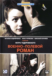 Voenno-Polevoy Roman (1983)