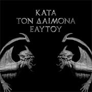 Rotting Christ - Κατά Τον Δαίμονα Εαυτού