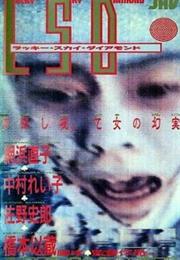 Guinea Pig: Slaughter Special (1988)