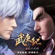 Wu Geng Ji 3rd Season