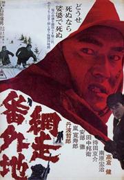 Abashiri Prison (Teruo Ishii)