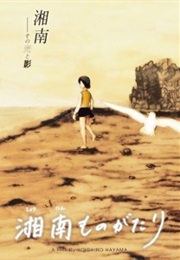 Shounan Monogatari (2013)